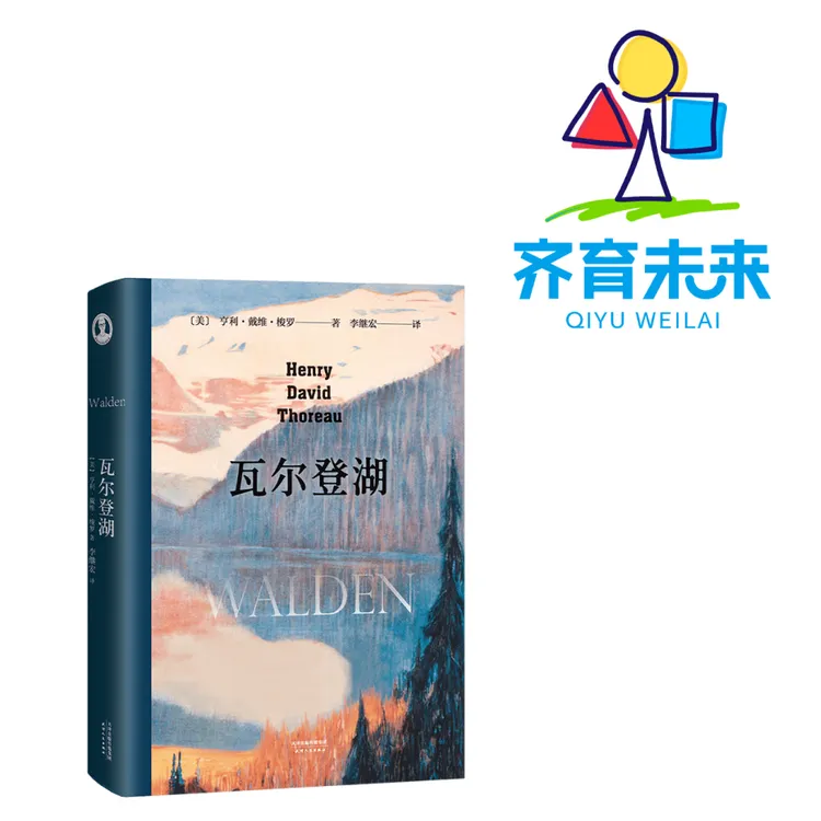 张丹丹推荐：瓦尔登湖成人书籍