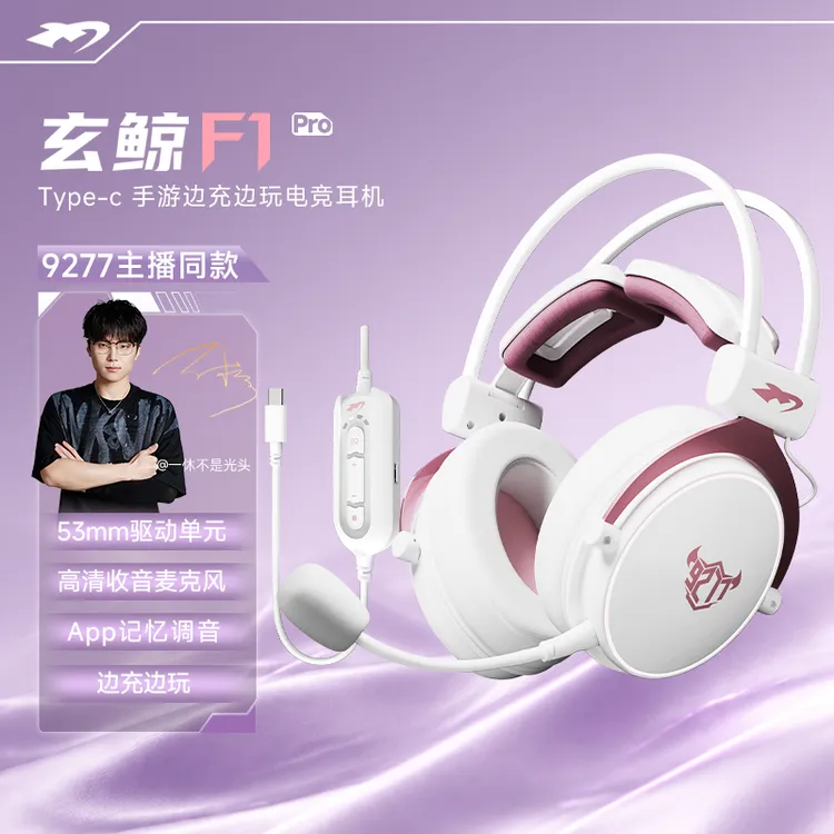 玄鲸F1Pro一休头戴有线头戴式耳机和平精英一休不是光头手游耳机