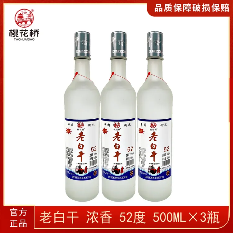 桃花桥衡水特产老白干清香型纯粮瓶装口粮52白酒口粮酒52度500ml