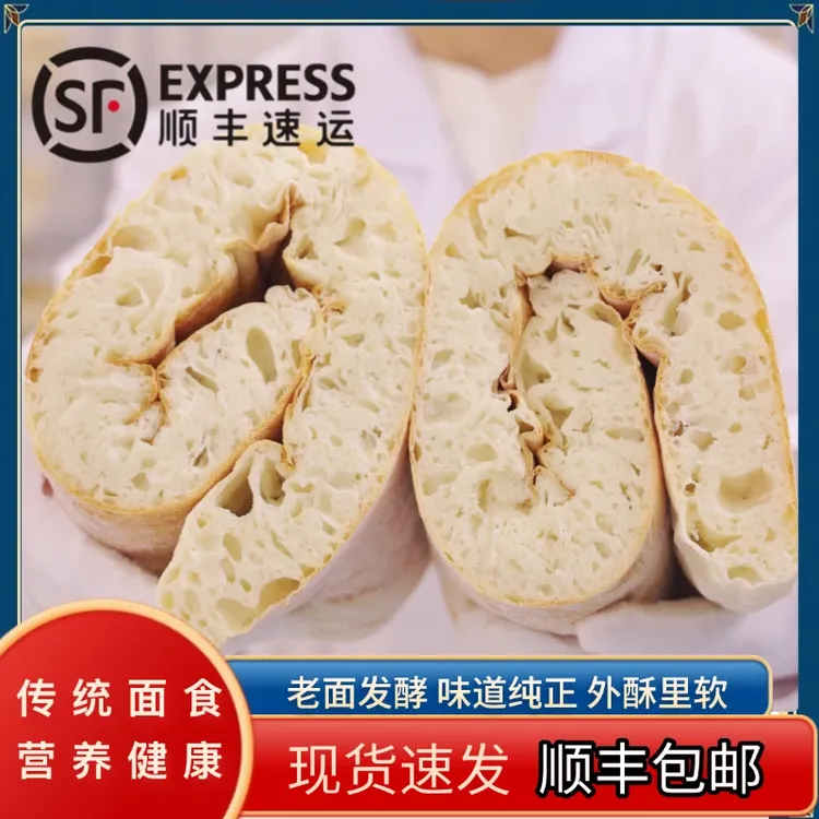 【顺丰包邮】老面火烧馍传统手工大饼子发面饼烧饼现做现发非遗美食
