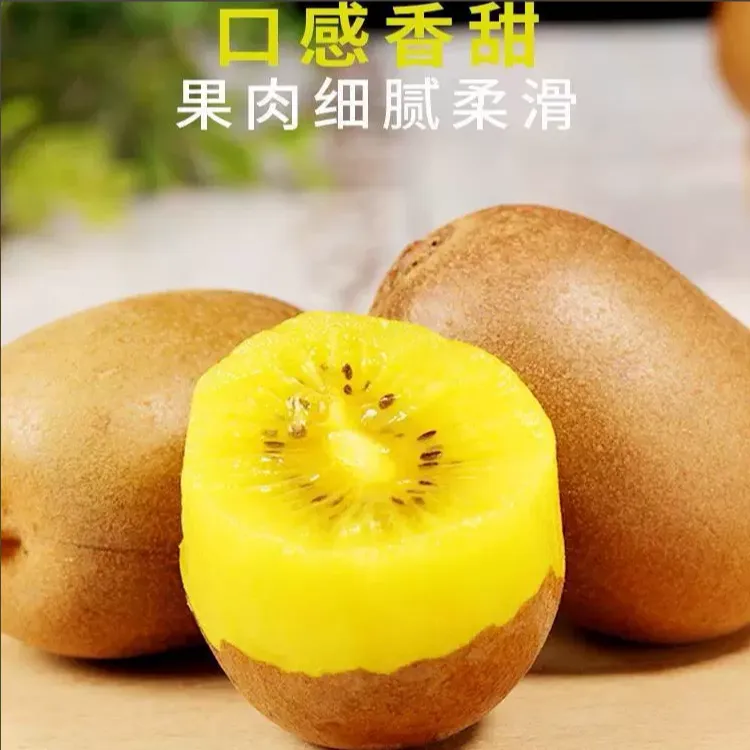 贵州六盘水黄心猕猴桃产地直销商品图