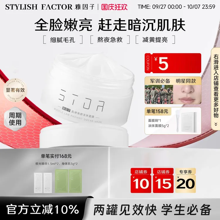 【热销爆款】雅因子大白罐yyz面膜补水保湿提亮肤色男女适用本迪