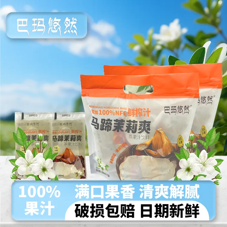 【巴玛悠然】100%马蹄茉莉爽果汁茶饮料清爽解渴0脂便携袋装