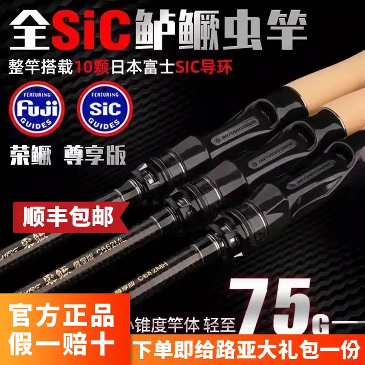 劲途荣鳜尊享版全富士SIC环超快调枪柄路亚黑坑鲈鱼超轻鳜鱼虫竿