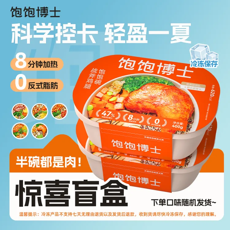 饱饱博士 4盒装 健康控卡餐懒人轻食速冻方便速食营养健身餐盲盒