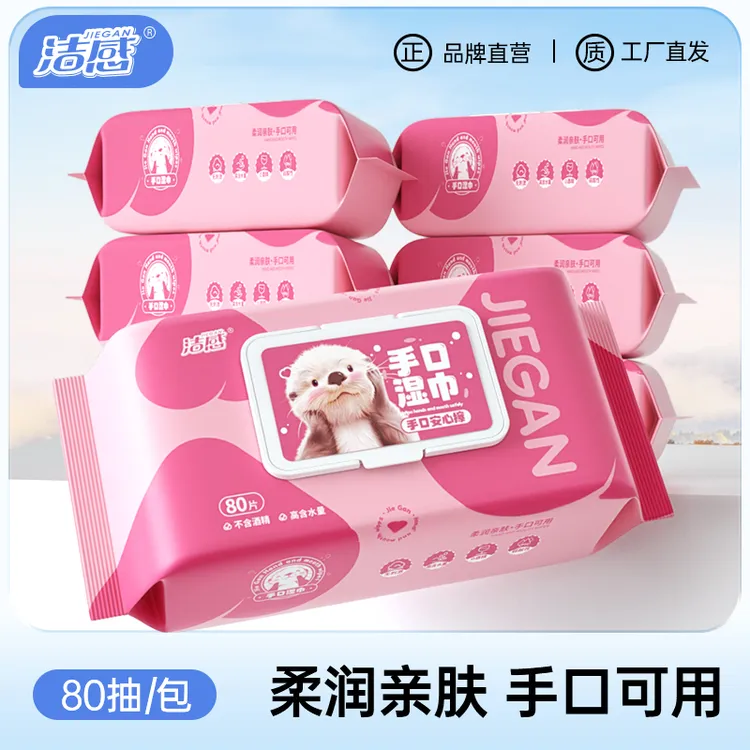 洁感纯水手口湿巾80抽/包*11包柔软湿纸巾家用家庭一次性清洁柔软