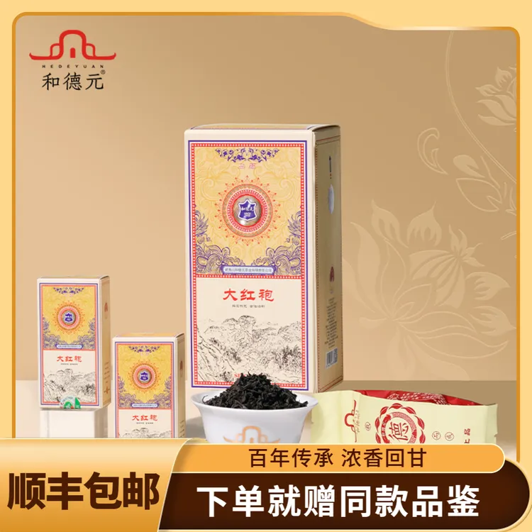 和德元上品大红袍特级武夷岩茶浓香型茶叶商务送礼口粮茶150g