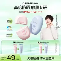 【范丞丞同款】柳丝木美白防晒霜防水防汗开学军训防紫外温和修护GC