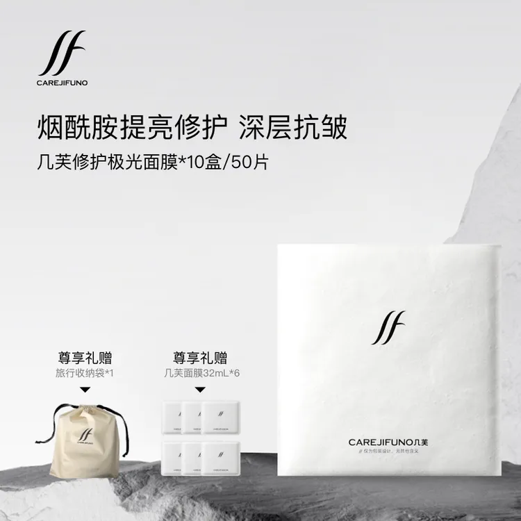 CAREJIFUNO/几芙烟酰胺提亮修护面膜 熬夜垮脸必备[深层抗衰系列]