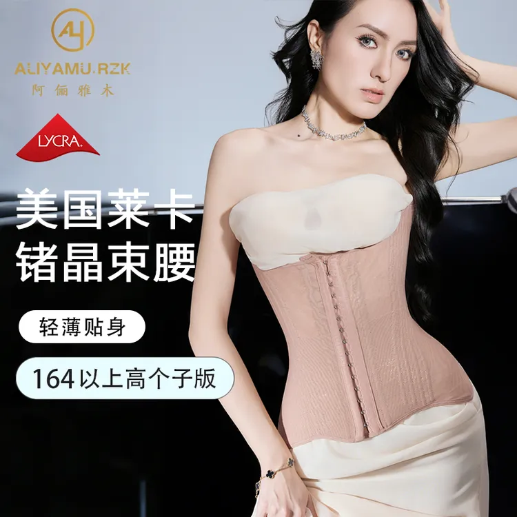 阿俪雅木【美国莱卡锗晶】夏季款注氧系列远红外线塑形束腰带