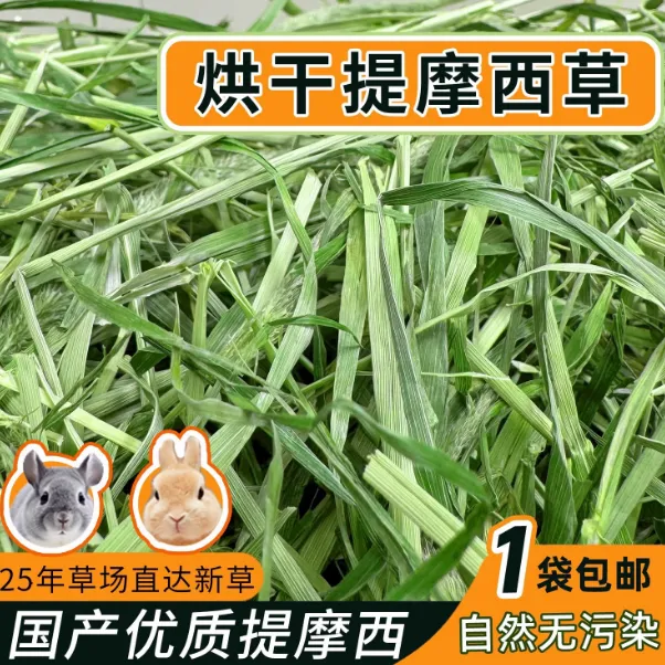 25年特级烘干北提摩西草干草整草草段龙猫豚鼠荷兰猪饲料兔子草粮
