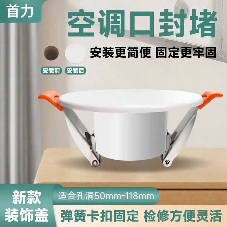 圆形空调口通用封堵盖墙洞排气管道洞眼遮丑弹簧卡扣固定装饰