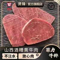 贤锋 原切牛排原切牛排 菲力牛排 1400g 儿童牛排