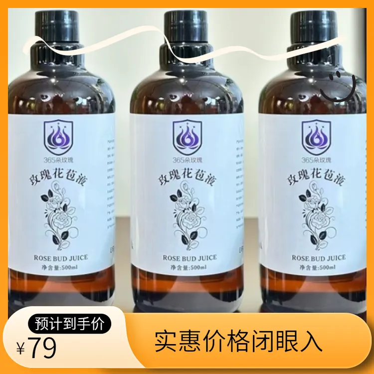 365朵玫瑰玫瑰花苞液拍一发三，补水保湿，舒缓紧致肌肤面部湿敷