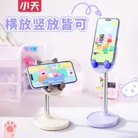 小天铝合金手机平板支架少女心桌面升降多功能调节可爱ins风支架
