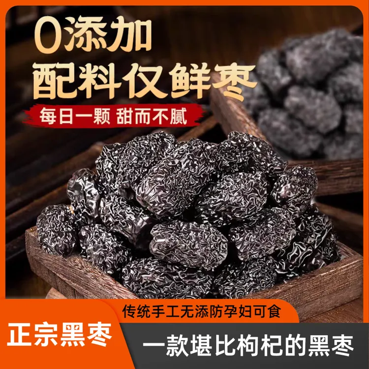 【买2送1】三蒸三晒元气枣红枣蒸枣香甜软糯即食健康营养独立包装