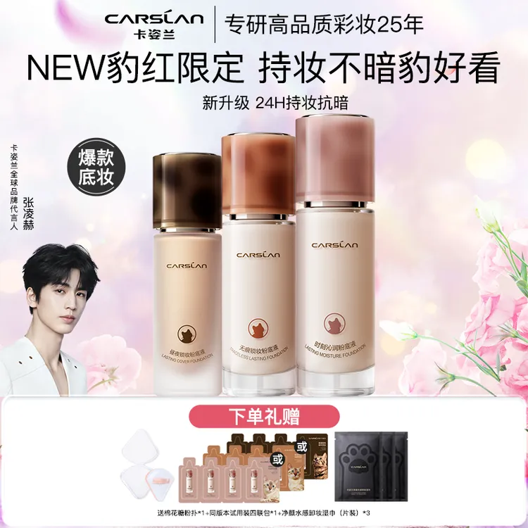 卡姿兰粉底液【新升级】卡姿兰小混猫粉底液奶猫夜猫保湿遮瑕持久定妆不脱妆商品图