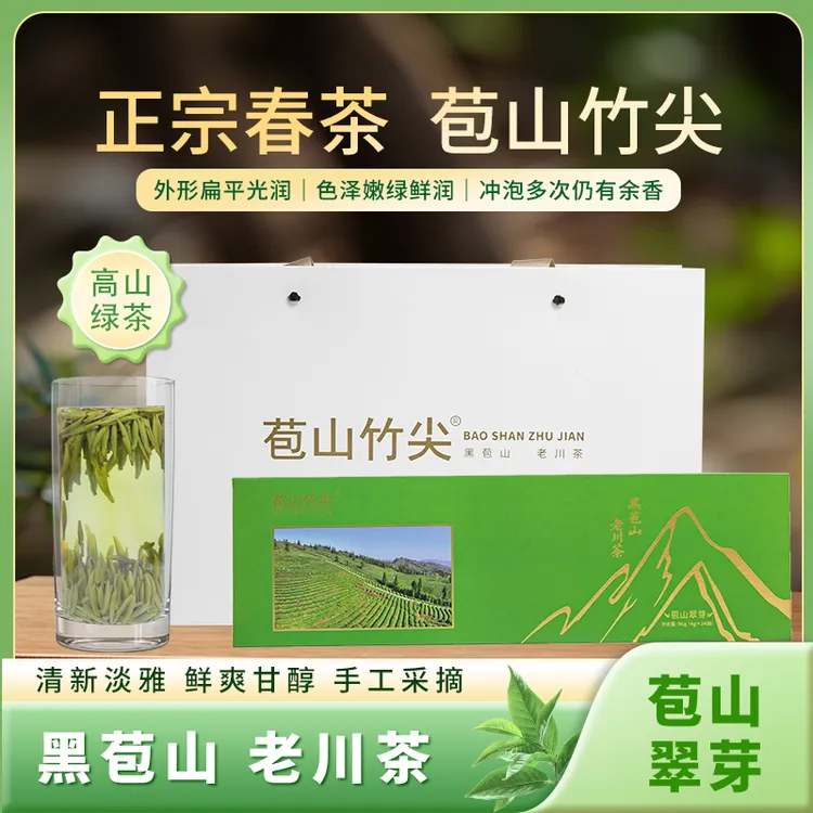 苞山翠芽 黑苞山老川茶 苞山竹尖茶业 高山高海拔传统手工茶叶