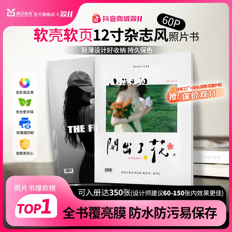 [美印兔兔]商城券爆款照片书350张超大容量12寸60页防水定制相册