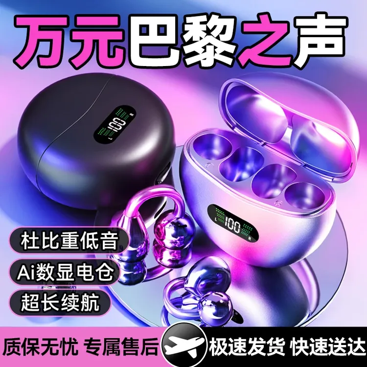 【柏林之声】2025新款开放式智能耳夹式蓝牙耳机无线运动超长续航