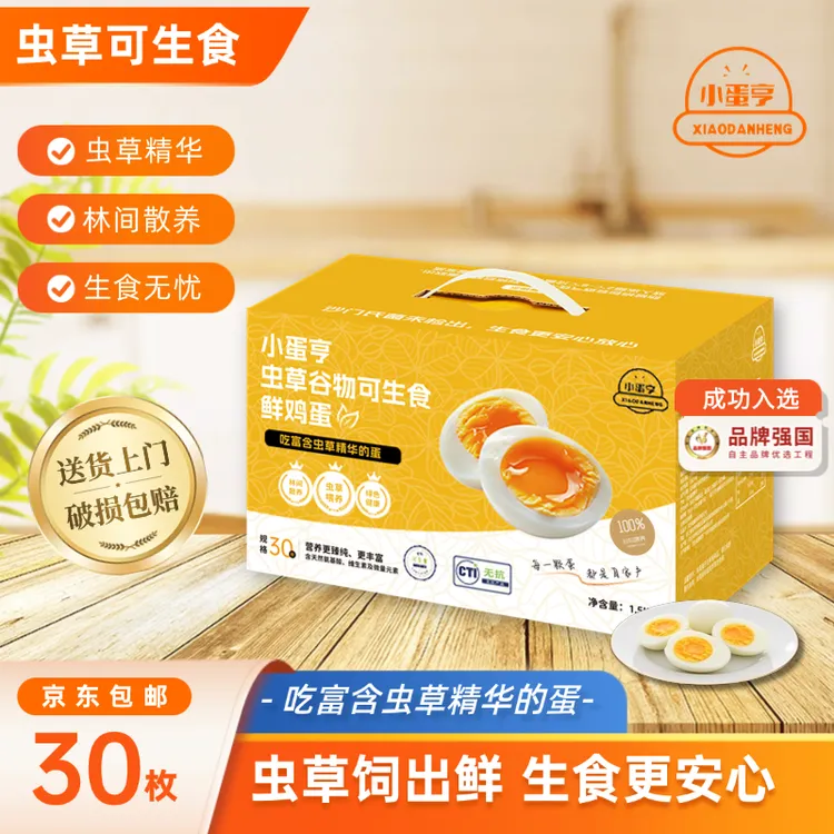 小蛋亨京东送货到家30枚50g散养无菌土鸡蛋虫草可生食鸡蛋礼盒装