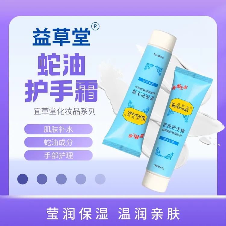 益草堂蛇油护手霜嫩白补水清爽润肤亲肤滋养保湿丝滑润泽养护