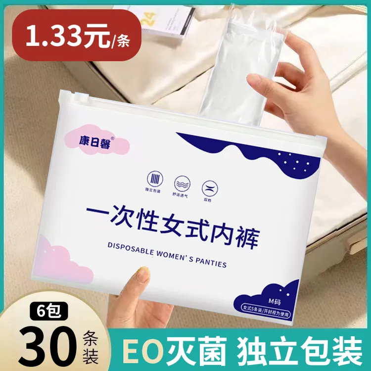一次性内裤女士EO灭菌旅行经期出差产妇孕妇产后内裤免洗即用