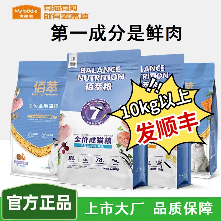麦富迪猫粮旗下佰萃三文鱼鳀鱼成幼猫粮20斤官方正品平价猫粮大袋