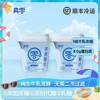  真零希腊酸奶0添加蔗糖代糖0乳糖3倍浓缩顺丰T