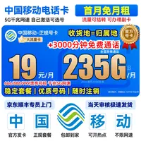 19元235G移动流量卡手机卡中国移动全国通用限流量大通话电话卡5G