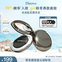 【爆款爆品】蒂洛薇恒瓷沁润胶原粉膏控油持妆底妆养肤轻薄