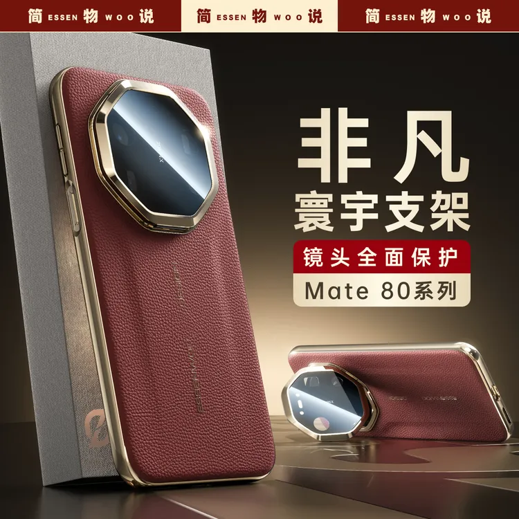 简物说适用华为mate80promax手机壳秒变非凡大师70RS真皮镜头支架