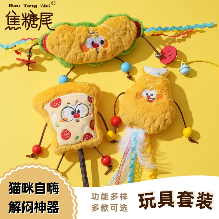 焦糖尾美食猫咪玩具套装自嗨解闷猫薄荷宠物陪伴互动磨牙洁齿羽毛
