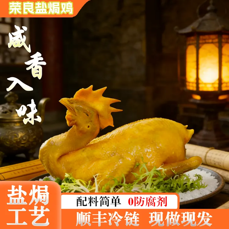 农家散养走地鸡广式盐焗鸡即食正品正宗老鸡顺丰冷链解嘴馋零食