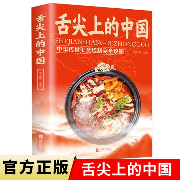 【正版彩图】舌尖上的中国中华家常菜谱大全100道家常菜书籍