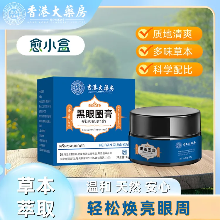 愈小盒温和草本眼膏缓解黑眼圈熊猫眼熬夜黑色素问题