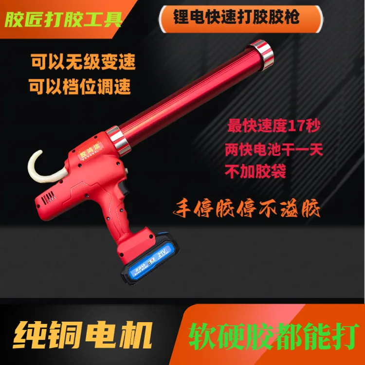 锂电电动胶枪快速打胶无级变速档位调速两用电动胶枪
