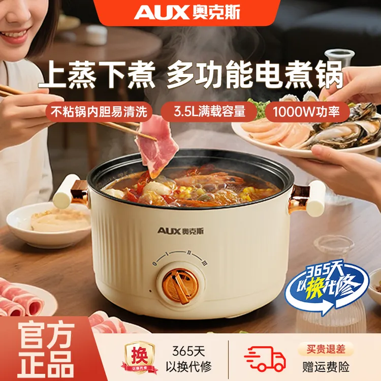 奥克斯电煮锅家用宿舍泡面多功能不粘锅蒸煮一体火电热锅小型新款