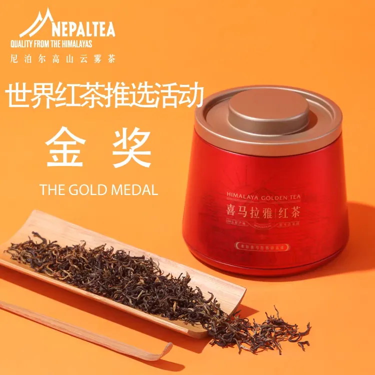 2025特级喜马拉雅红茶尼泊尔进口红茶花果甜香滋味足高山红茶
