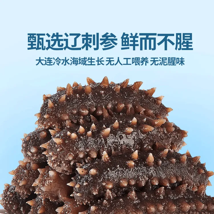 海皇御品即食海参12头-15头海参大连辽参刺参500g/袋