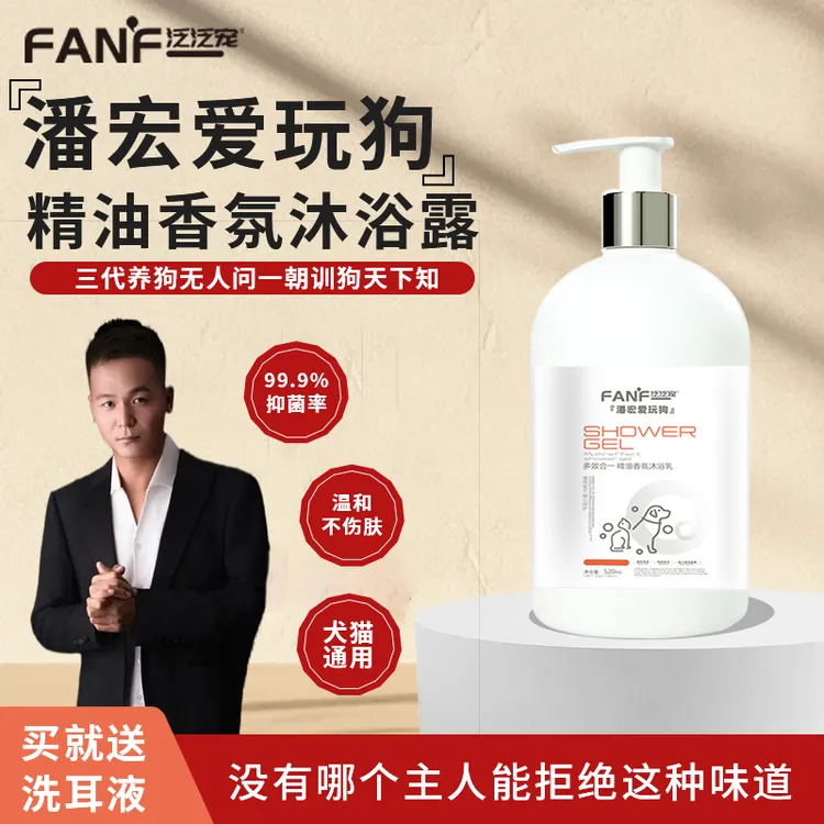 【潘宏同款】犬猫通用狗狗沐浴露抑菌除臭留香清洁除异味猫咪香波