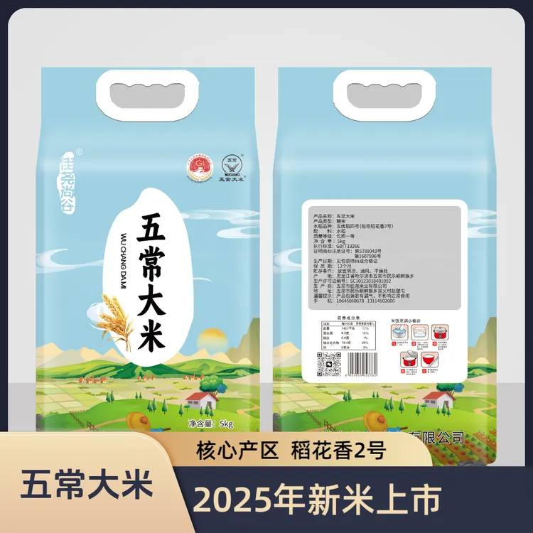 2025年新五常大米正宗保真原粮稻花香2号5KG真空锁鲜手提