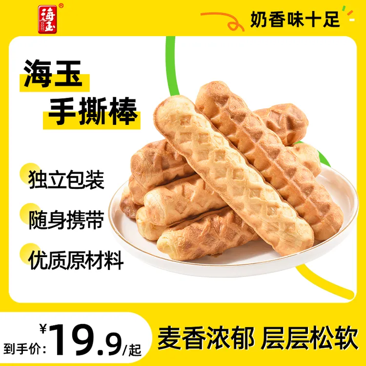 【早餐必备】海玉手撕面包棒超软营养早餐代餐休闲零食整箱批发
