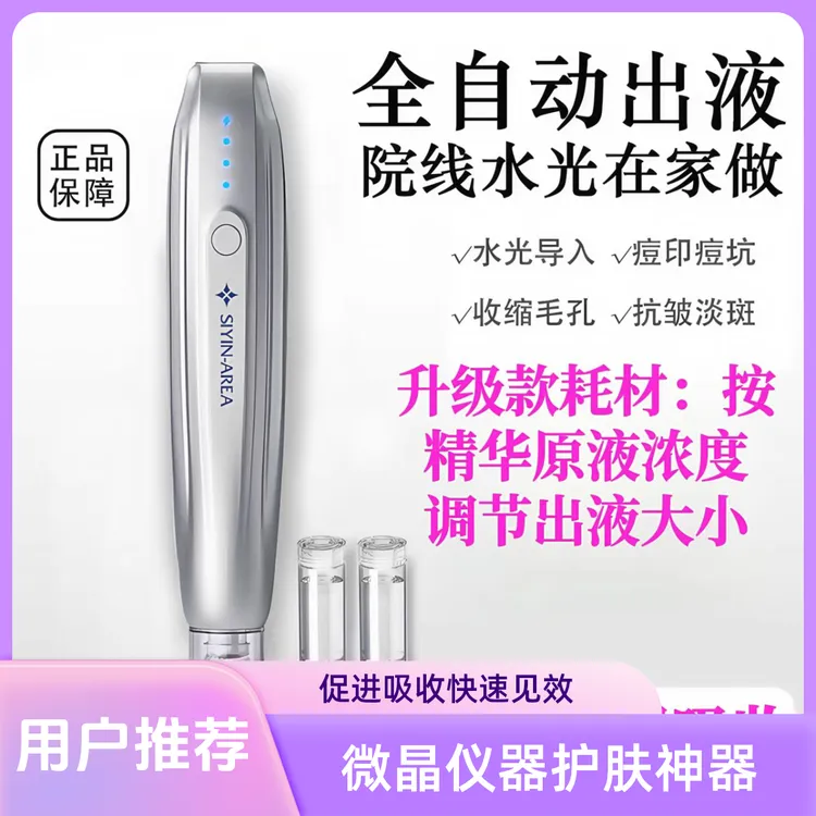 电动微晶导入仪水光美容仪护肤微晶水光导入仪辅助精华液深层吸收