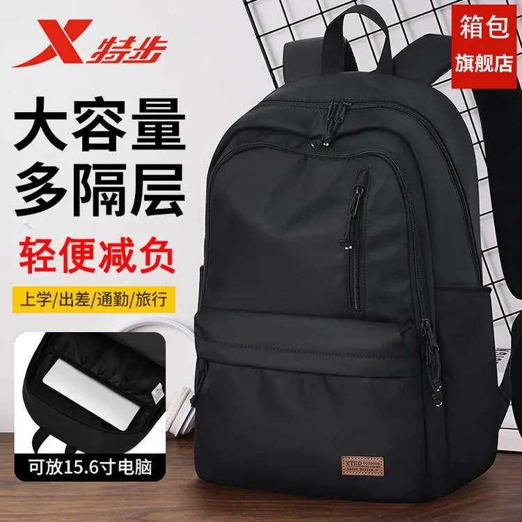 特步书包初高中大学生书包大容量轻便通勤双肩包百搭简约背包男