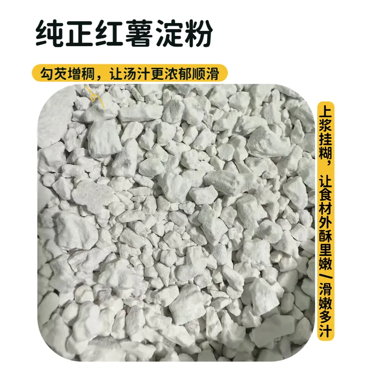 山西红薯淀粉农家手工家用炒菜勾芡红薯粉正宗100%纯红薯粉