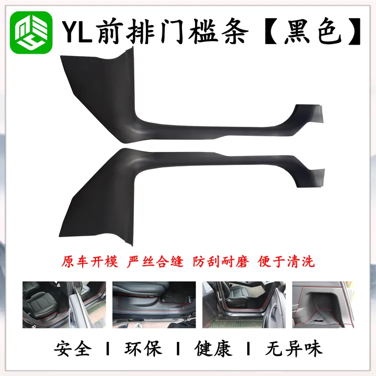 特斯拉Model YL全车门槛条后备箱两侧储物桶上方防护板三排防护板