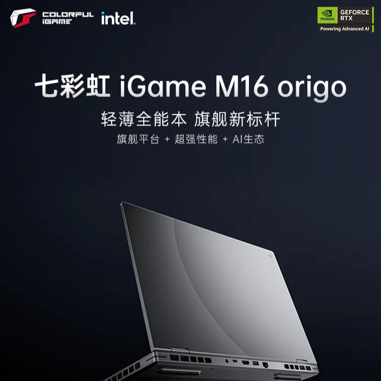 [618超值首发]新款七彩虹iGame M16 14650HX+RTX5070游戏全能本