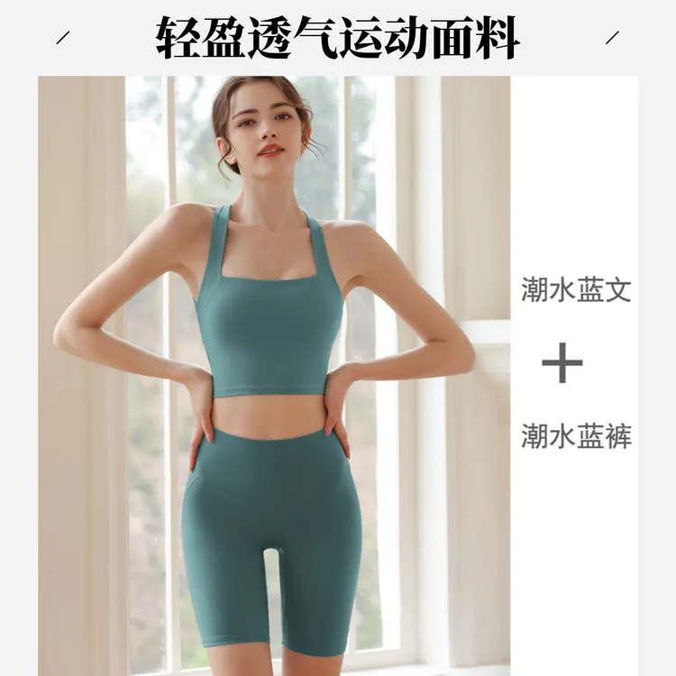 （新款套装）瑜伽服套装运动内衣防下垂气质大方领运动文胸套装夏