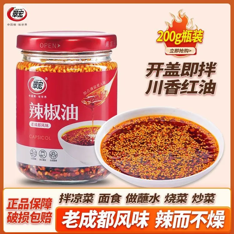 翠宏辣椒油200g瓶装红油油泼辣子香辣京拌菜拌面拌饭调味料辣椒酱